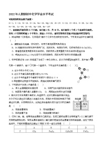 2022年人教版初中化学学业水平考试 (9)练习题