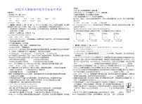 2022年人教版初中化学学业水平考试 (17)练习题