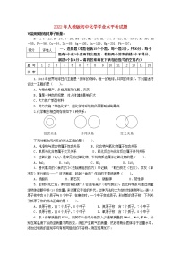 2022年人教版初中化学学业水平考试 (2)练习题