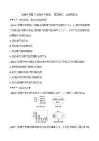 备战2022 人教版化学中考复习  安徽5年真题   第四单元　自然界的水（安徽版）