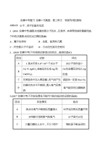 备战2022 人教版化学中考复习  安徽5年真题  第三单元　物质构成的奥秘（安徽版）