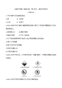 备战2022 人教版化学中考复习  梯级训练  第七单元　燃料及其利用（安徽版）