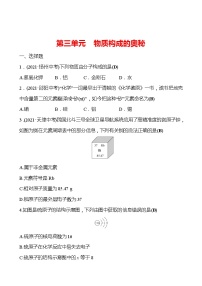 备战2022 人教版化学中考复习  高效提分作业 第三单元　物质构成的奥秘（安徽版）