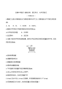 备战2022 人教版化学中考复习  梯级训练  第五单元　化学方程式（安徽版）