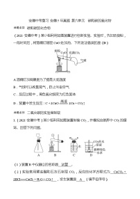 备战2022 人教版化学中考复习  安徽5年真题 第六单元　碳和碳的氧化物（安徽版）