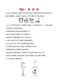 备战2022 人教版化学中考复习  高效提分作业 题型一　选　择　题（安徽版）