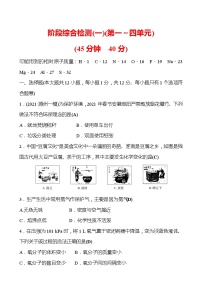 备战2022 人教版化学中考复习  阶段综合检测(一)(第一～四单元)（安徽版）