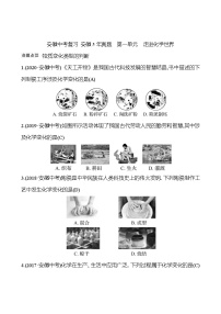 备战2022 人教版化学中考复习  安徽5年真题  第一单元　走进化学世界（安徽版）