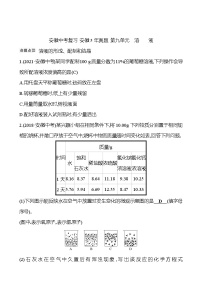 备战2022 人教版化学中考复习  安徽5年真题 第九单元　溶　　液（安徽版）