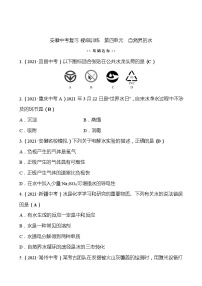 备战2022 人教版化学中考复习  梯级训练  第四单元　自然界的水（安徽版）