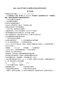 安徽省淮南市西部地区2021-2022学年九年级下学期第五次综合性作业设计化学试题