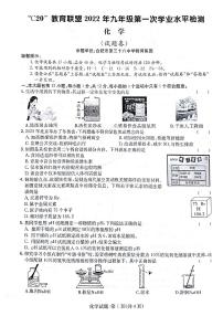 安徽省C20教育联盟2022年九年级第一次学业水平检测试卷化学