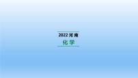 2022中考一轮单元复习  12.第十二单元  化学与生活课件PPT