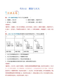 专题12 燃烧与灭火（重点、难点）-备战2022年中考化学一轮复习考点微专题