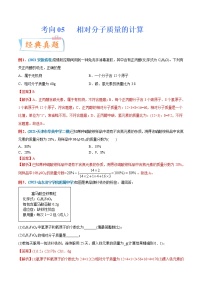 专题06  相对分子质量的计算（重点、难点）-备战2022年中考化学一轮复习考点微专题