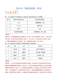 专题29 物质的提纯、除杂（重点、难点）-备战2022年中考化学一轮复习考点微专鉴别题