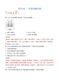 专题04 水的电解实验（重点、难点）-备战2022年中考化学一轮复习考点微专题