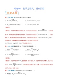 专题08  化学方程式、反应类型（重点、难点）-备战2022年中考化学一轮复习考点微专题