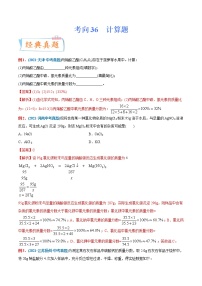 专题36  计算题（重点、难点）-备战2022年中考化学一轮复习考点微专题