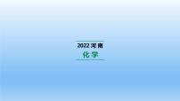 2022中考一轮单元复习  03.第三单元  物质构成的奥秘课件PPT