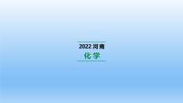 2022中考一轮单元复习  09.第九单元  溶液课件PPT