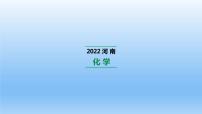 2022中考一轮单元复习  10.第十单元  酸和碱课件PPT