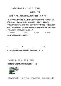 八年级上萧红中学化学12月测试（含答案）