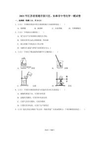 2021年江苏省南通市崇川区、如皋市中考化学一模试卷