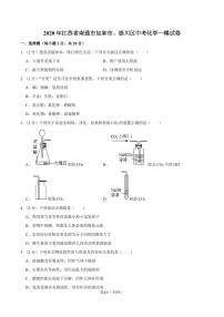 2020年江苏省南通市如皋市、崇川区中考化学一模试卷