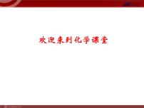 初中化学人教版九年级上册课题1 分子和原子教学演示ppt课件