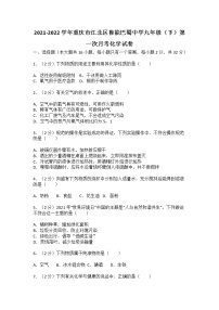 2021-2022学年重庆市江北区鲁能巴蜀中学九年级（下）第一次月考化学试卷