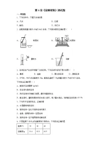 初中化学沪教版九年级下册第6章 溶解现象综合与测试达标测试