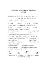 2021年河南省邓州市中招第一次模拟考试化学试题