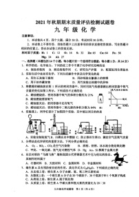 河南省南阳市宛城区2021-2022学年上学期期末考试九年级化学试卷·