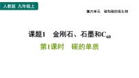 2021学年课题1 金刚石、石墨和C60习题ppt课件