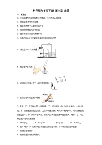 初中化学科粤版九年级下册第六章 金属综合与测试练习