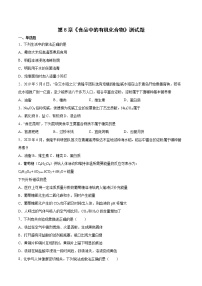沪教版九年级下册第8章 食品中的有机化合物综合与测试课堂检测