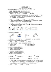 九年级上册化学科粤版——期中检测卷2【含答案】