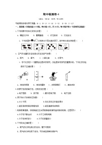 九年级上册化学科粤版——期中检测卷4【含答案】