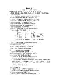 九年级上册化学科粤版——期中检测卷7【含答案】