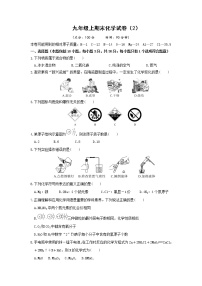 九年级上册化学科粤版——期末化学试卷（2）【含答案】