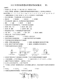 2022年河南省普通高中招生考试试卷(化　　学)