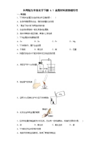 初中化学科粤版九年级下册6.1 金属材料的物理特性测试题