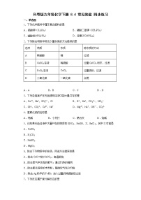 科粤版九年级下册8.4 常用的盐课后作业题