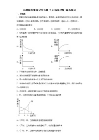 初中7.4 结晶现象当堂检测题