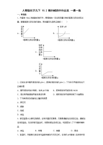 初中人教版课题2 酸和碱的中和反应课堂检测