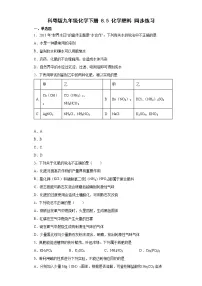 初中化学科粤版九年级下册8.5 化学肥料精练