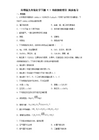 科粤版九年级下册9.1 有机物的常识当堂检测题