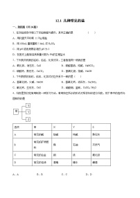 北京课改版九年级下册第一节 几种常见的盐课后作业题