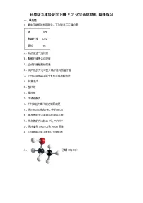 科粤版九年级下册第九章 现代生活与化学9.2 化学合成材料精练